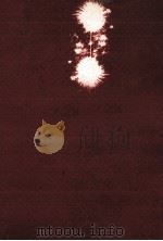 異族の原基 1971.10 PDF电子版封面 森崎和江