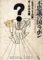 不思議の国ニッポン 1 1975.12 PDF电子版封面 Bonnet