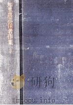 知里真志保著作集 3（1973.11 PDF版）