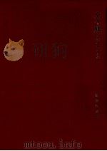 タイ族 1971.06 PDF电子版封面 綾部恒雄