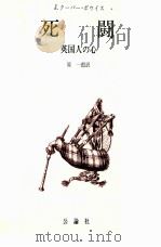 死闘 1980.11 PDF电子版封面 Powys
