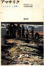 アマサリク 1977.05 PDF电子版封面 Gessain