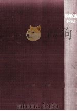 現代政治の実態 1958.12 PDF电子版封面 中村菊男