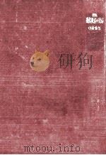 現代政治の実態 1974.10 PDF电子版封面 中村菊男
