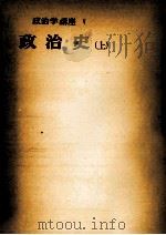 政治史 1（1955.07 PDF版）