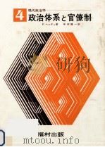 政治体系と官僚制   1972.07  PDF电子版封面    Heady 
