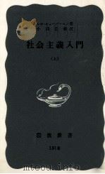 社會主義入門 1 1953.12 PDF电子版封面 Huberman