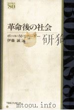 革命後の社会 1980.05 PDF电子版封面 Sweezy