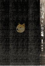 行政と組織 1976.06 PDF电子版封面 辻清明