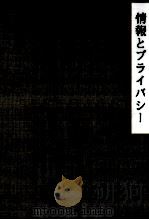情報とプライバシー 1974.07 PDF电子版封面 Miller