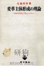 変革主体形成の理論（1977.03 PDF版）