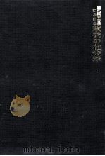 現代民主主義における政党の社会学 1（1973.09 PDF版）
