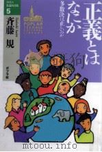 正義とはなにか（1993.04 PDF版）