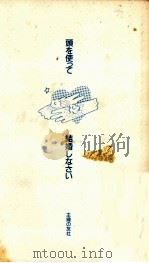 円山雅也の頭を使って結婚しなさい 1984.09 PDF电子版封面 円山雅也