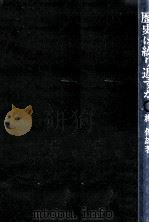 歴史は繰り返すか   1979.03  PDF电子版封面    樺俊雄 