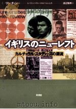 イギリスのニューレフト 1999.04 PDF电子版封面 Chun