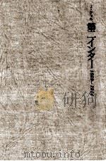 第二インター   1976.10  PDF电子版封面    Joll 