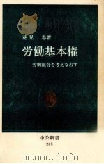 労働基本権 1969.11 PDF电子版封面 花見忠