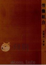 労働組合（1963.05 PDF版）