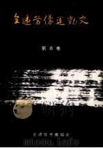 3月闘争（1974.03 PDF版）