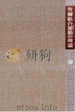 「合理化」反対闘争（1969.11 PDF版）