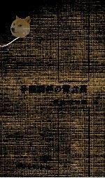 争議調停の舞台裏 1960.07 PDF电子版封面 松崎芳伸