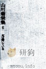 女は働いている 1982.07 PDF电子版封面 山川菊栄
