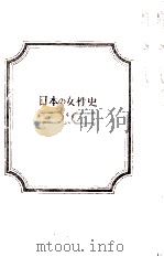 近代 新しさを求めて 1966.02 PDF电子版封面 和歌森太郎