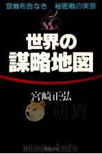世界の謀略地図（1984.08 PDF版）