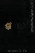 アイデンティティの国際政治学（1980.12 PDF版）