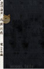 国際問題   1956.05  PDF电子版封面    蝋山芳郎 