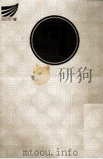 第三世界の政治   1992.03  PDF电子版封面    高橋和夫 