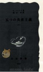 五つの共産主義 2 1972.09 PDF电子版封面 Martinet