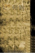 中国の左翼 1978.01 PDF电子版封面 ヒネケン