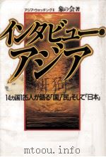 アジア·ウォッチング 2 1989.07 PDF电子版封面