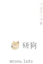 アジアの情勢 1950.11 PDF电子版封面 Lattimore