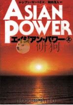 エイジアン·パワー 1 1995.04 PDF电子版封面 Pye