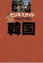 韓国（1993.10 PDF版）