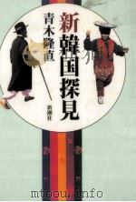 新韓国探見（1997.06 PDF版）