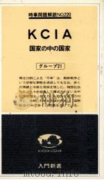 KCIA 1979.03 PDF电子版封面