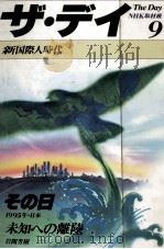 新国際人時代   1986.07  PDF电子版封面    岩間芳樹 