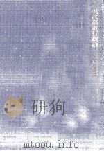 現代都市行政論 1971.10 PDF电子版封面 本田弘