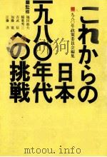 これからの日本（1975.10 PDF版）