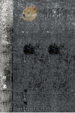 現代日本の政治過程 1958.01 PDF电子版封面 岡義武