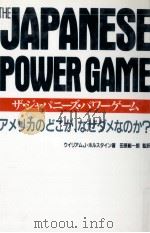ザ·ジャパニーズ·パワーゲーム   1991.11  PDF电子版封面    Holstein 