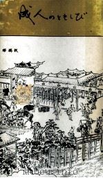 成人のともしび 1967.01 PDF电子版封面 溝江德明