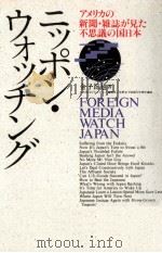 ニッポン·ウォッチング（1991.04 PDF版）