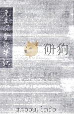元老院會議筆記 24 1980.01 PDF电子版封面