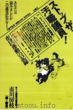 ストップ·ザ·汚職議員!（1980.03 PDF版）