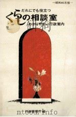 くらしの相談室 1971（1971.06 PDF版）